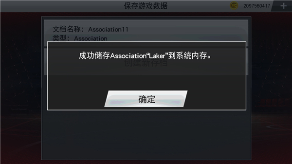 NBA2K20手游典藏存档版