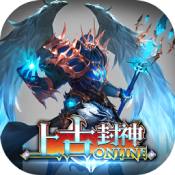 上古封神手游果盘版