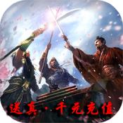 将魂三国果盘版