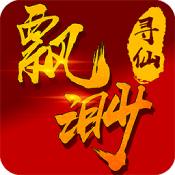 飘渺寻仙曲果盘版