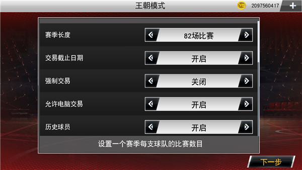 NBA2K20手游典藏存档版