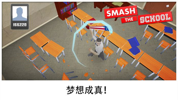 粉碎学校游戏(Smash School)