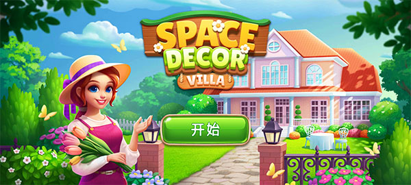 空间装饰别墅最新版