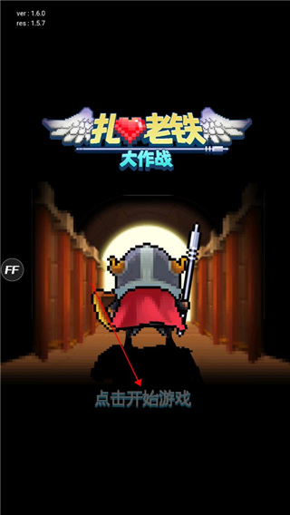 扎心英雄官方版