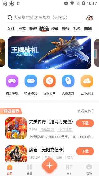 骑士助手App2024最新版