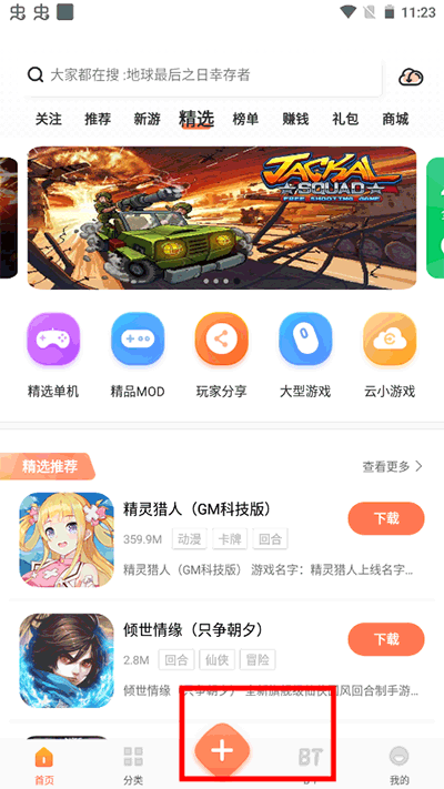 骑士助手App2024最新版