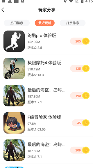 骑士助手App2024最新版