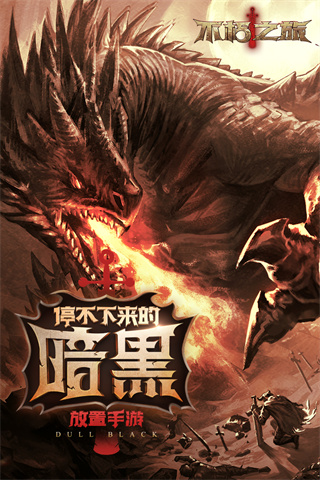 不朽之旅手游官方正版下载