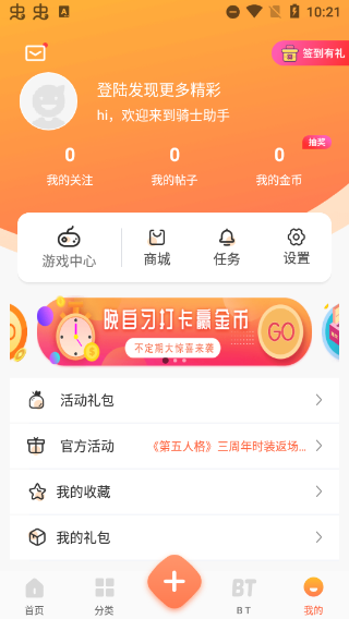 骑士助手App2024最新版