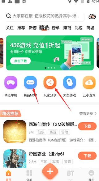 骑士助手App2024最新版