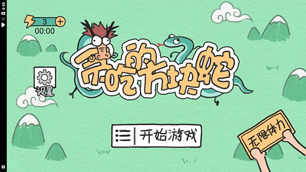 贪吃的方块蛇官方版