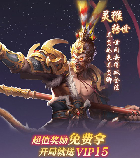 雷神战记西游手游