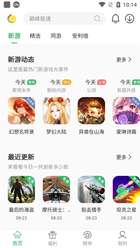 百分网游戏盒app官方版