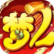 超梦西游2之问道重生果盘版