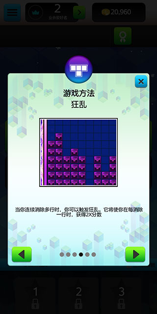 俄罗斯方块闪电战最新版