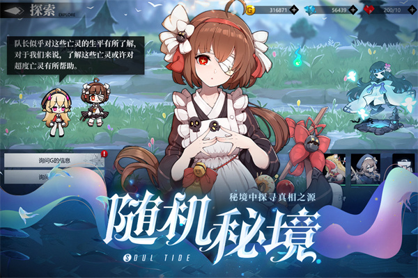灵魂潮汐b服