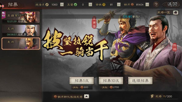 三国志战略版哔哩哔哩版