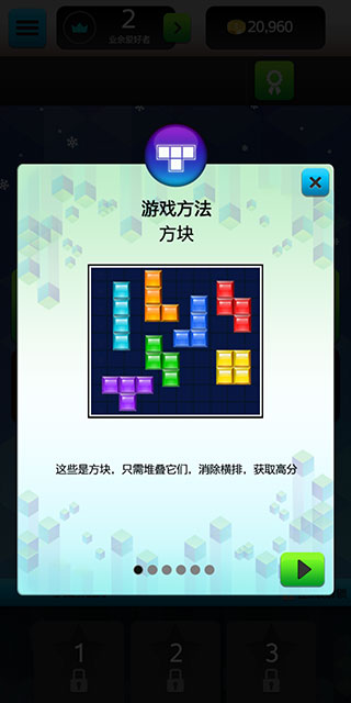 俄罗斯方块闪电战最新版