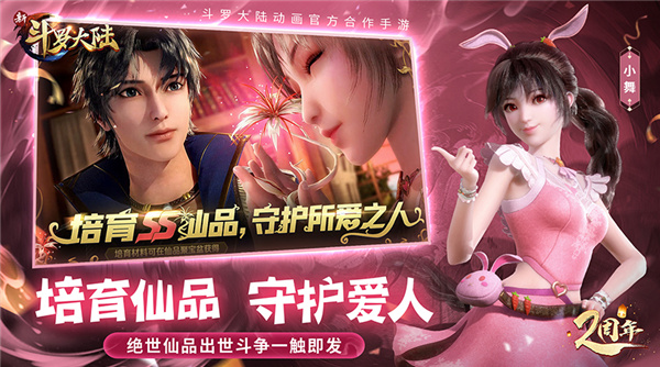 新斗罗大陆哔哩哔哩版