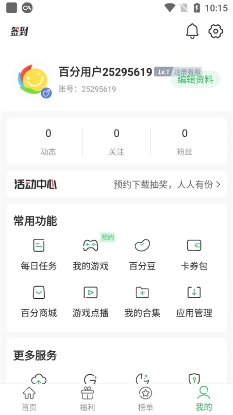百分网游戏盒app官方版