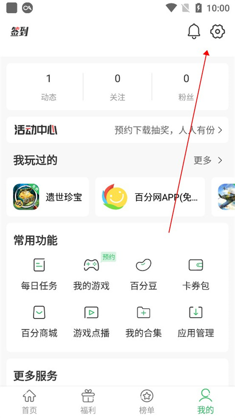 百分网游戏盒app官方版