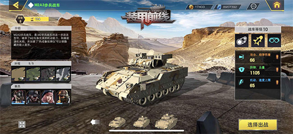 装甲前线无限金币无限点券最新版