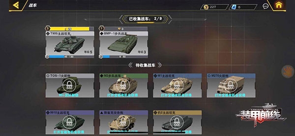 装甲前线无限金币无限点券最新版