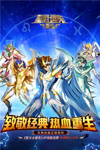 圣斗士星矢重生oppo版