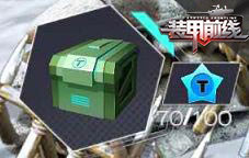 装甲前线无限金币无限点券最新版