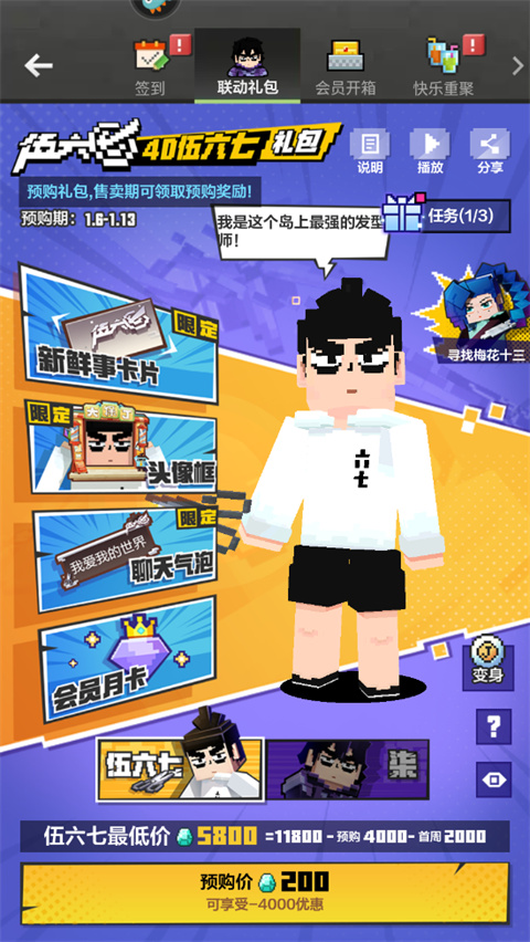 我的世界伍六七联动版