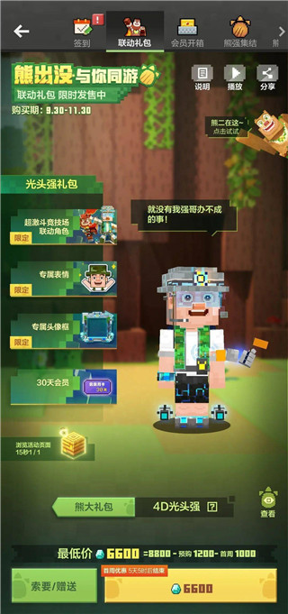 我的世界熊出没联动版官方最新版