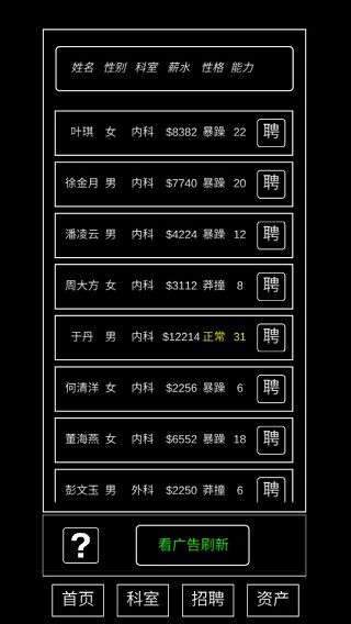 模拟经营医院手机版