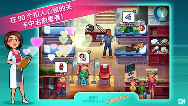 中心医院2治愈时光完整版