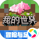 我的世界应用宝渠道服