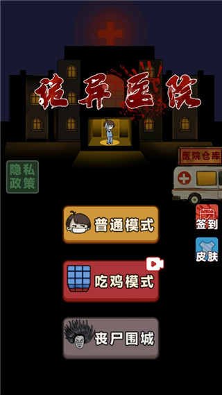 诡异医院最新版下载