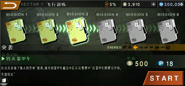 喋血直升机最新版