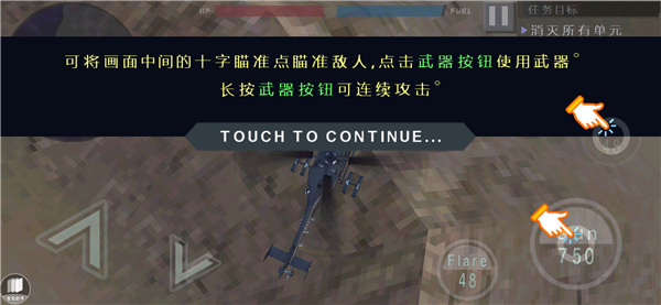 喋血直升机最新版