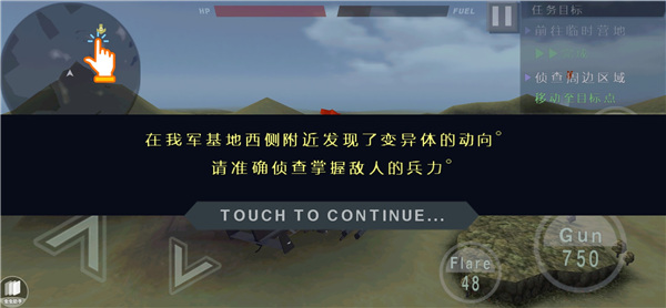 喋血直升机最新版