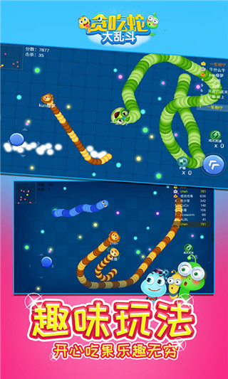 贪吃蛇大乱斗单机版