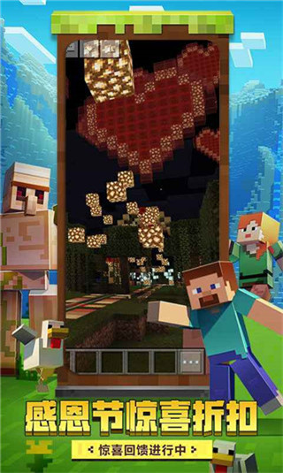 我的世界感恩节版本