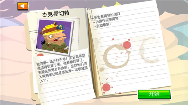 疯狂外科医生4中文版(Surgeon 4)