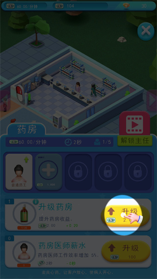 医院大亨中文版(Sim Hospital Buildit)