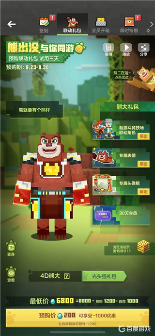 我的世界熊出没联动版官方最新版