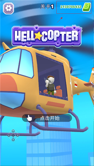 直升机射手最新版游戏