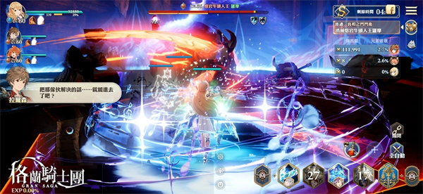 格兰骑士团台服