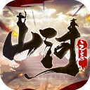 山河之志官方最新版