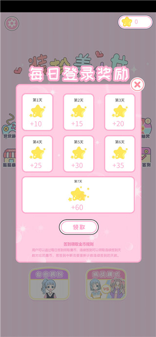 二次元换装少女手游