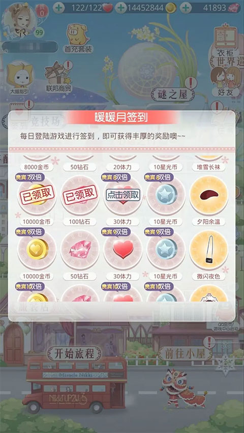 奇迹暖暖官方版