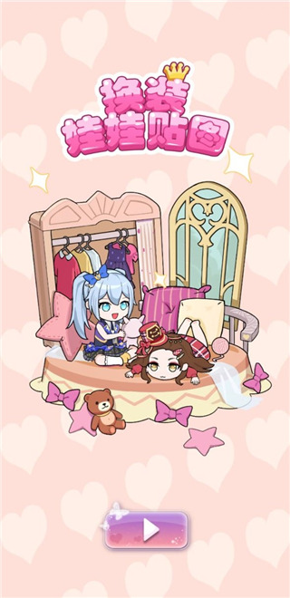 换装娃娃贴图最新版