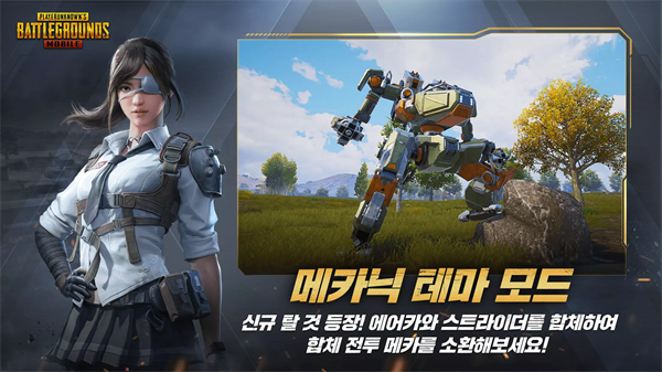 PUBG韩服手游(배틀그라운드)